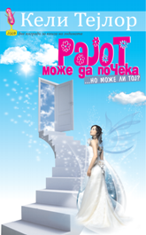 Macedonian version of Heaven Can Wait - Рајот може да почека  